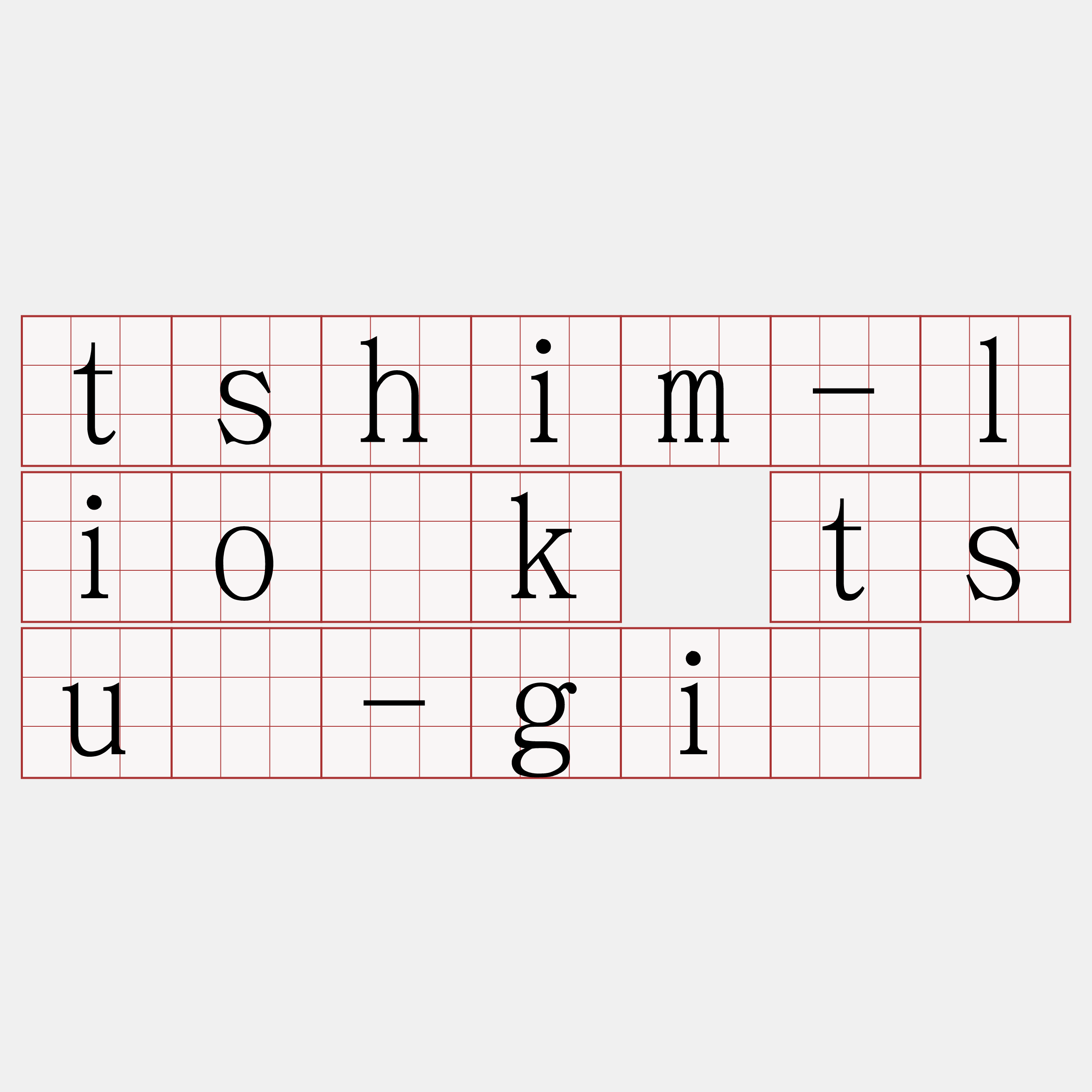 tshim-lio̍k tsú-gī